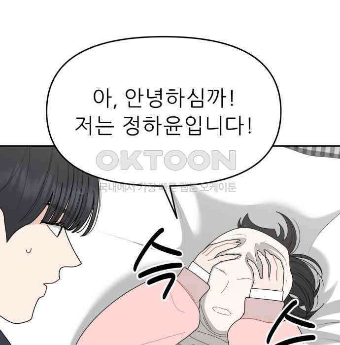 도돌이표 40화 3