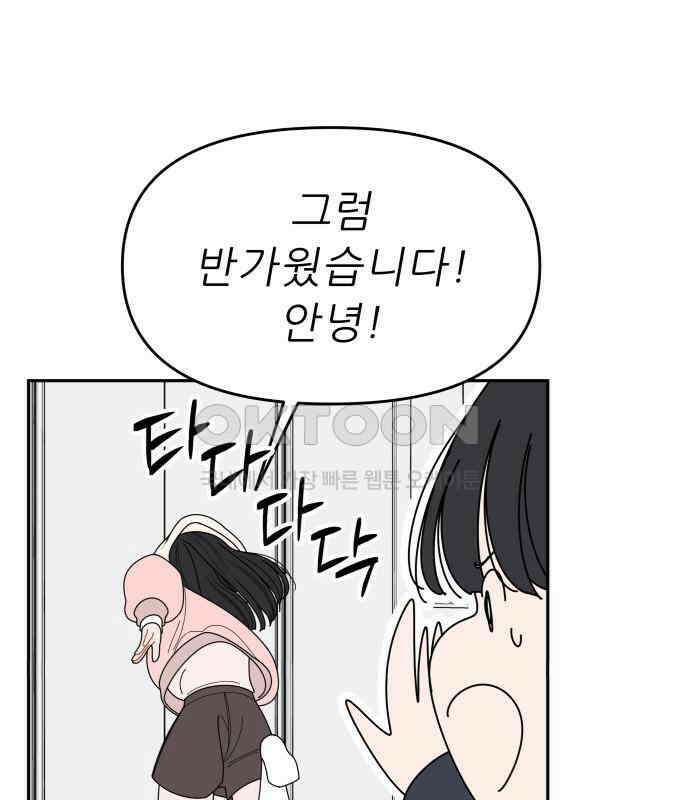 도돌이표 40화 5