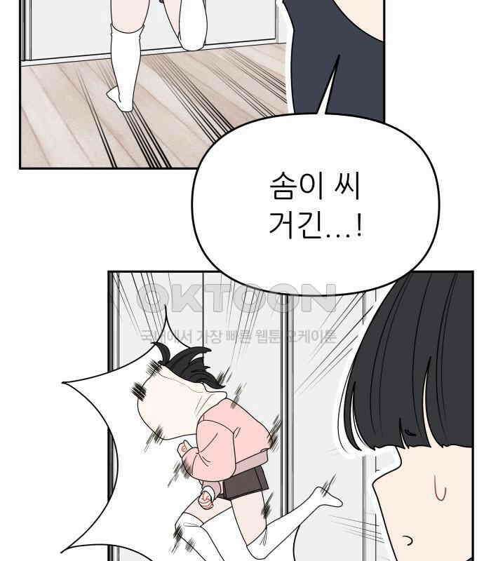 도돌이표 40화 6