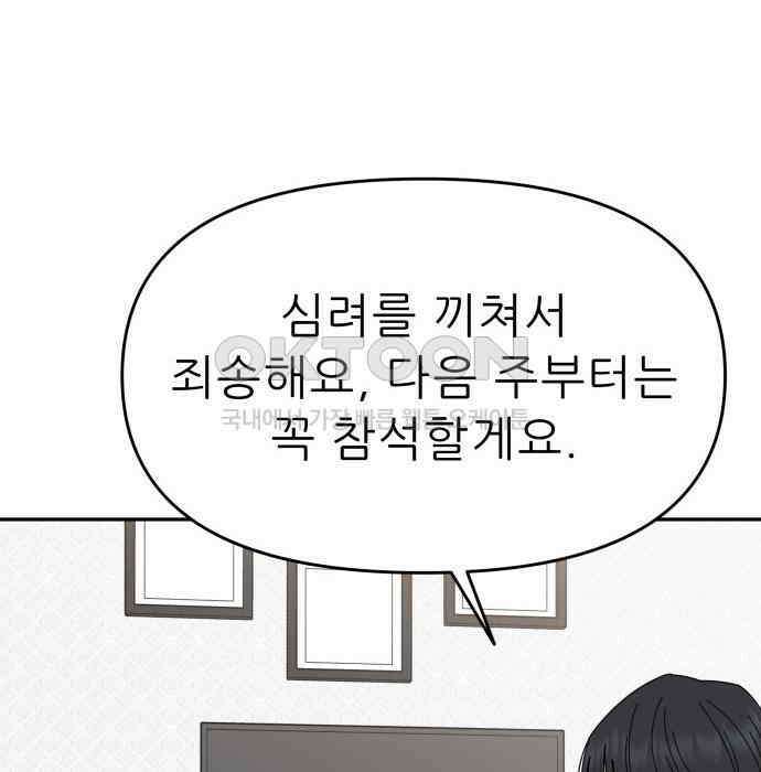 도돌이표 40화 20