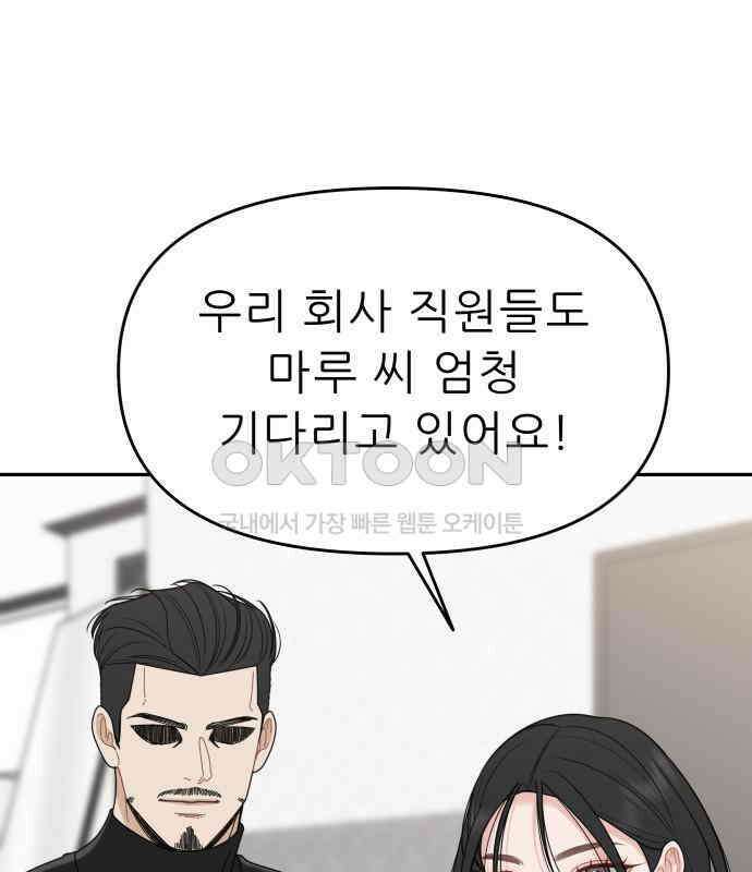 도돌이표 40화 22