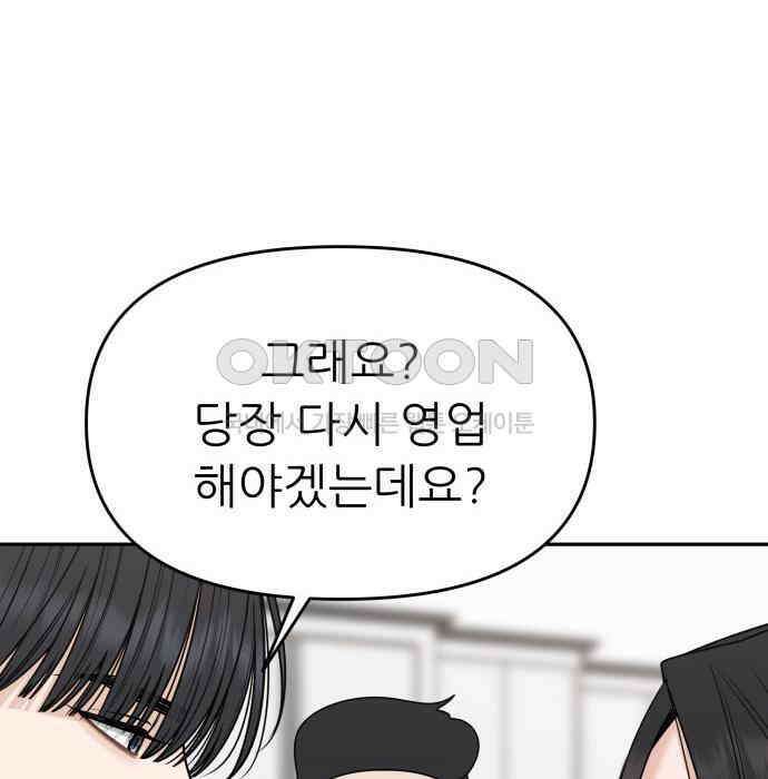 도돌이표 40화 24