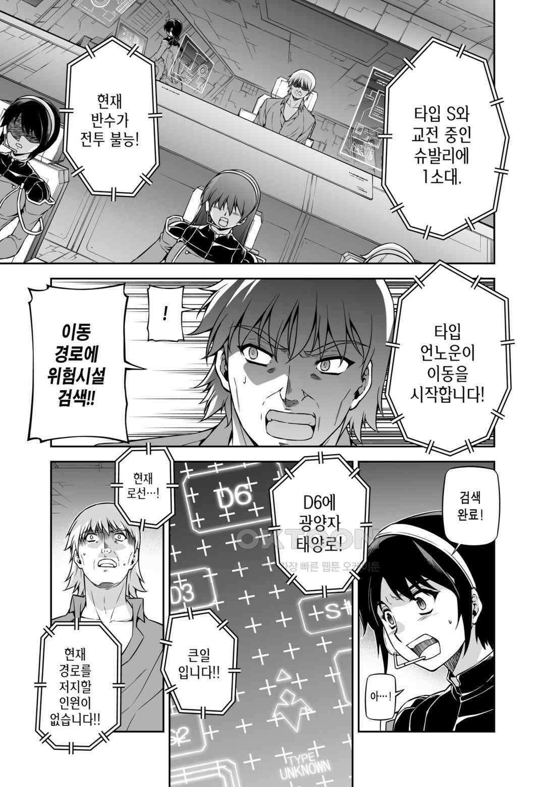 프리징 완전판 86화 안티 노바1 2