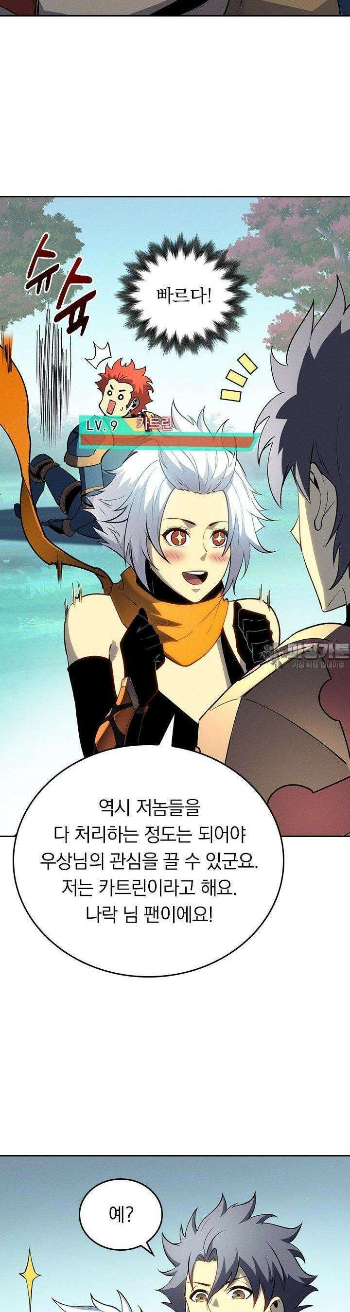 최강 고인물, 귀환하다 72화 5