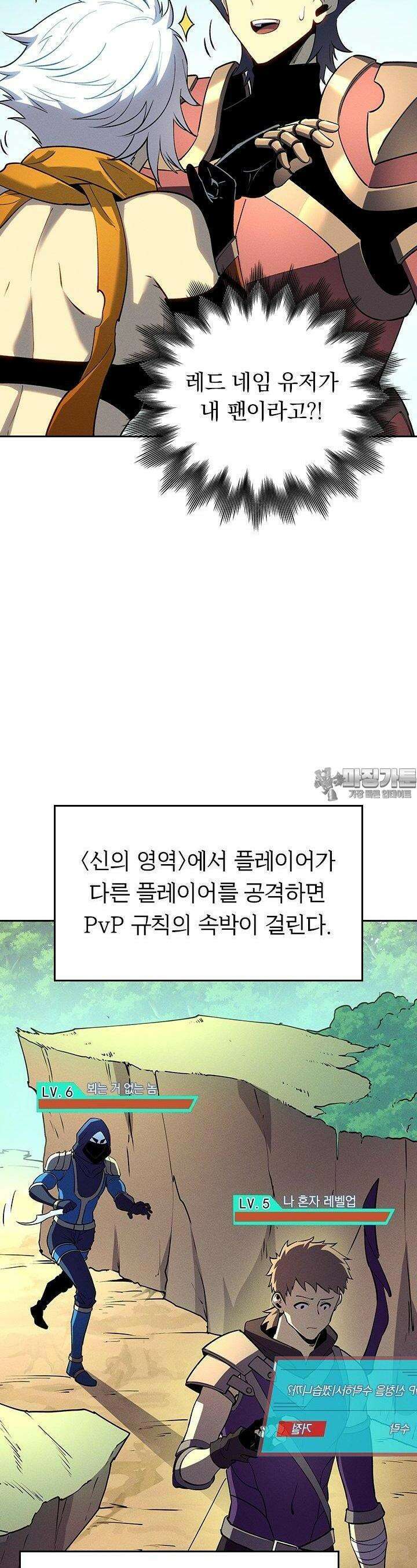 최강 고인물, 귀환하다 72화 6
