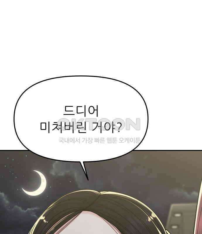 도돌이표 54화 1