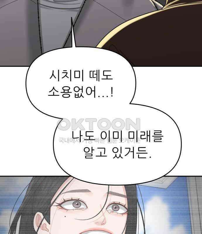 도돌이표 54화 5