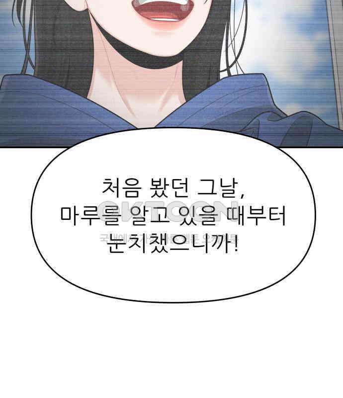 도돌이표 54화 6