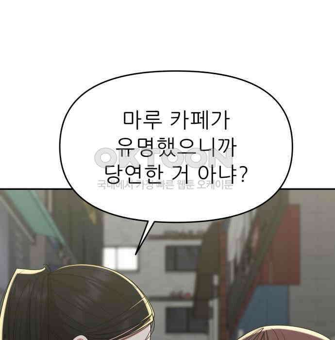 도돌이표 54화 7