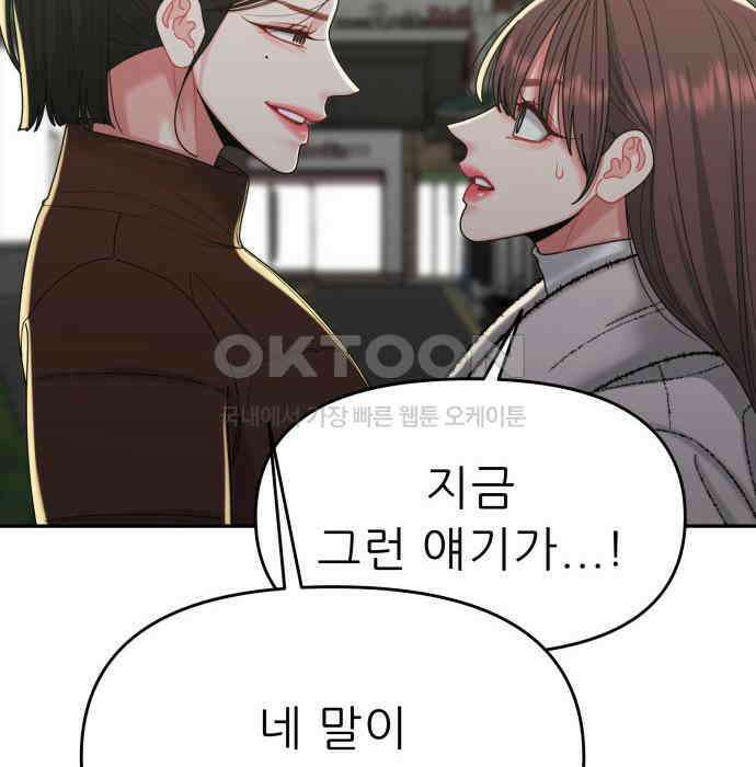 도돌이표 54화 8