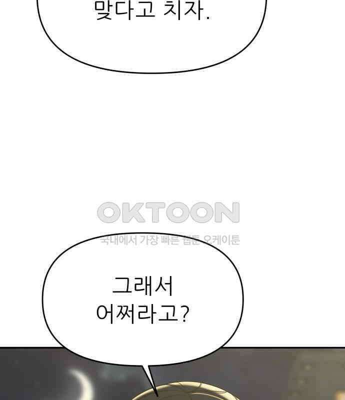도돌이표 54화 9
