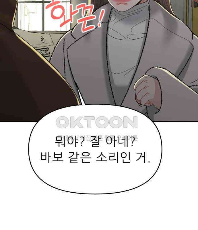 도돌이표 54화 17