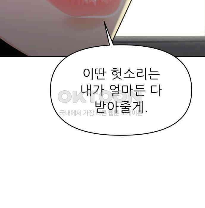 도돌이표 54화 19