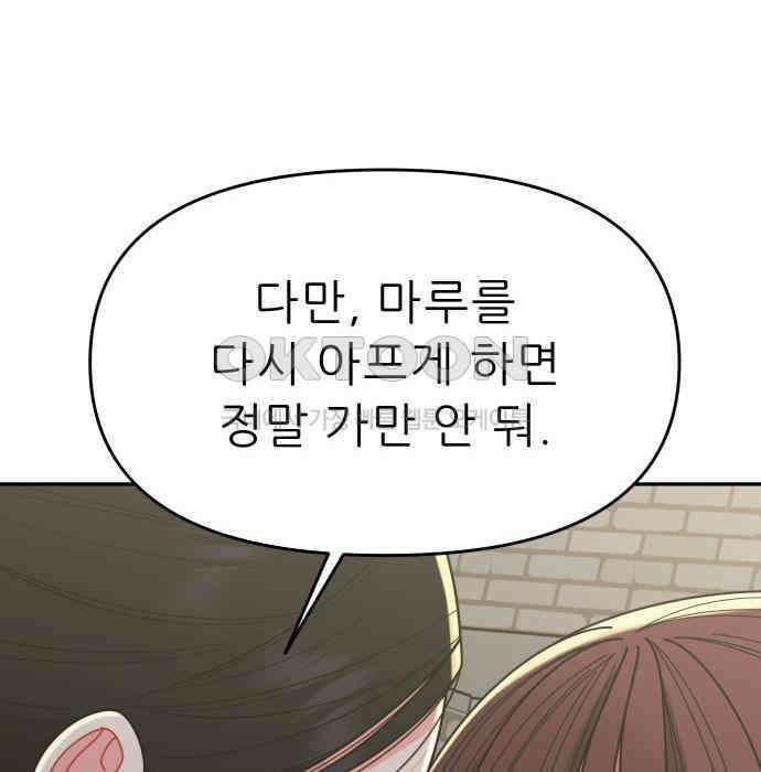 도돌이표 54화 20