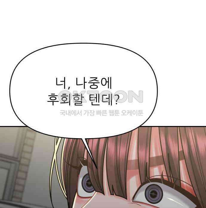 도돌이표 54화 24