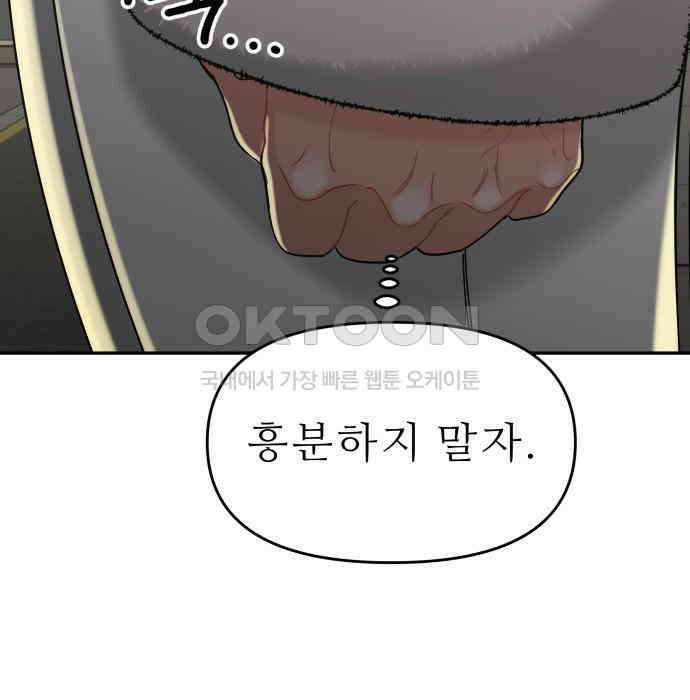 도돌이표 54화 27