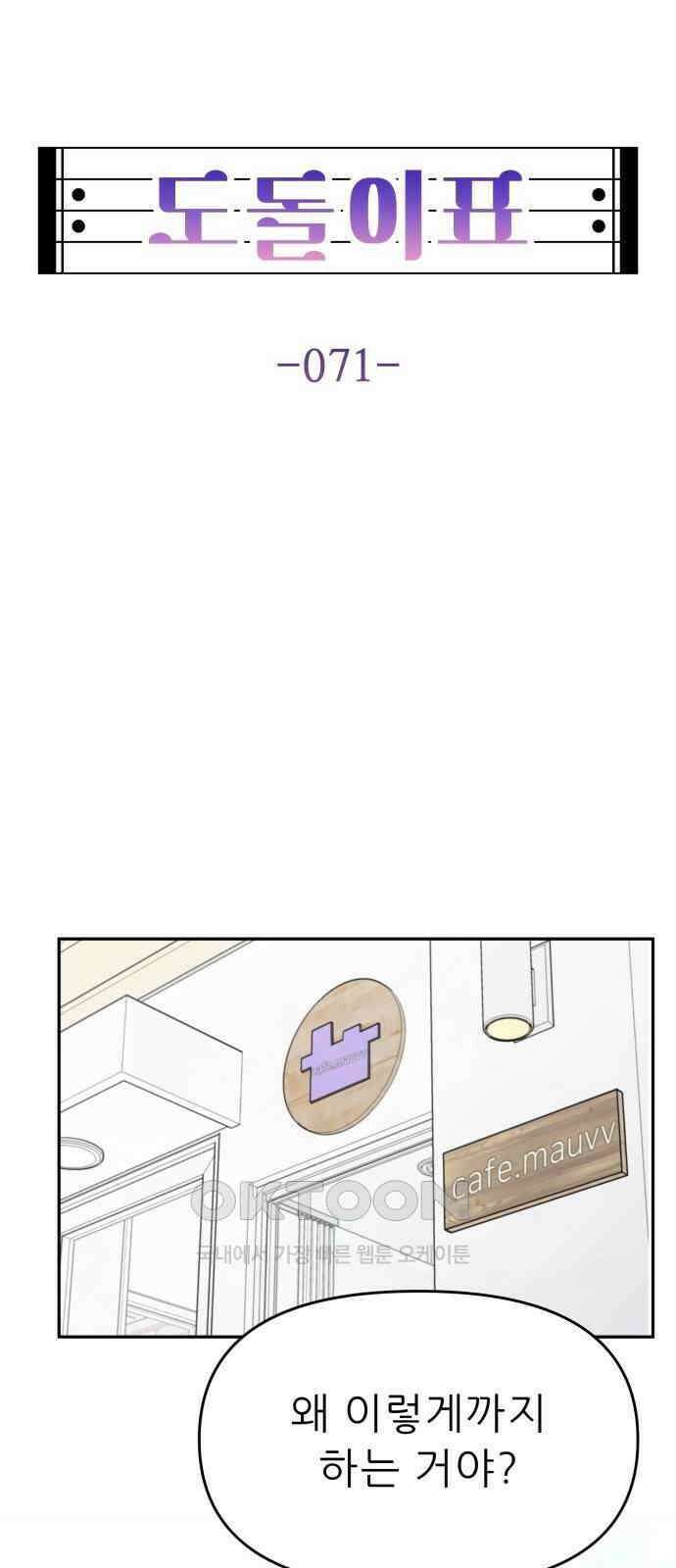 도돌이표 71화 3