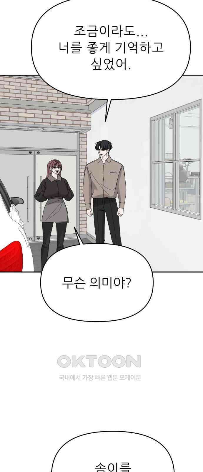 도돌이표 71화 5