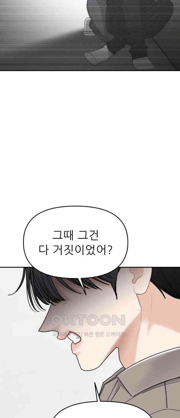 도돌이표 71화 8