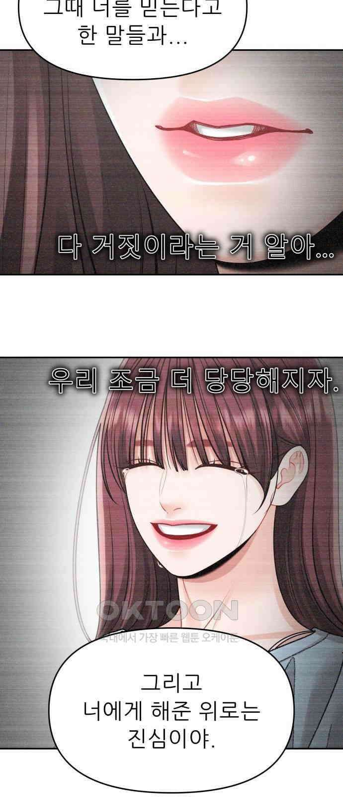 도돌이표 71화 11