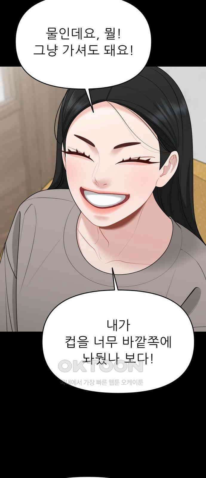 도돌이표 71화 17