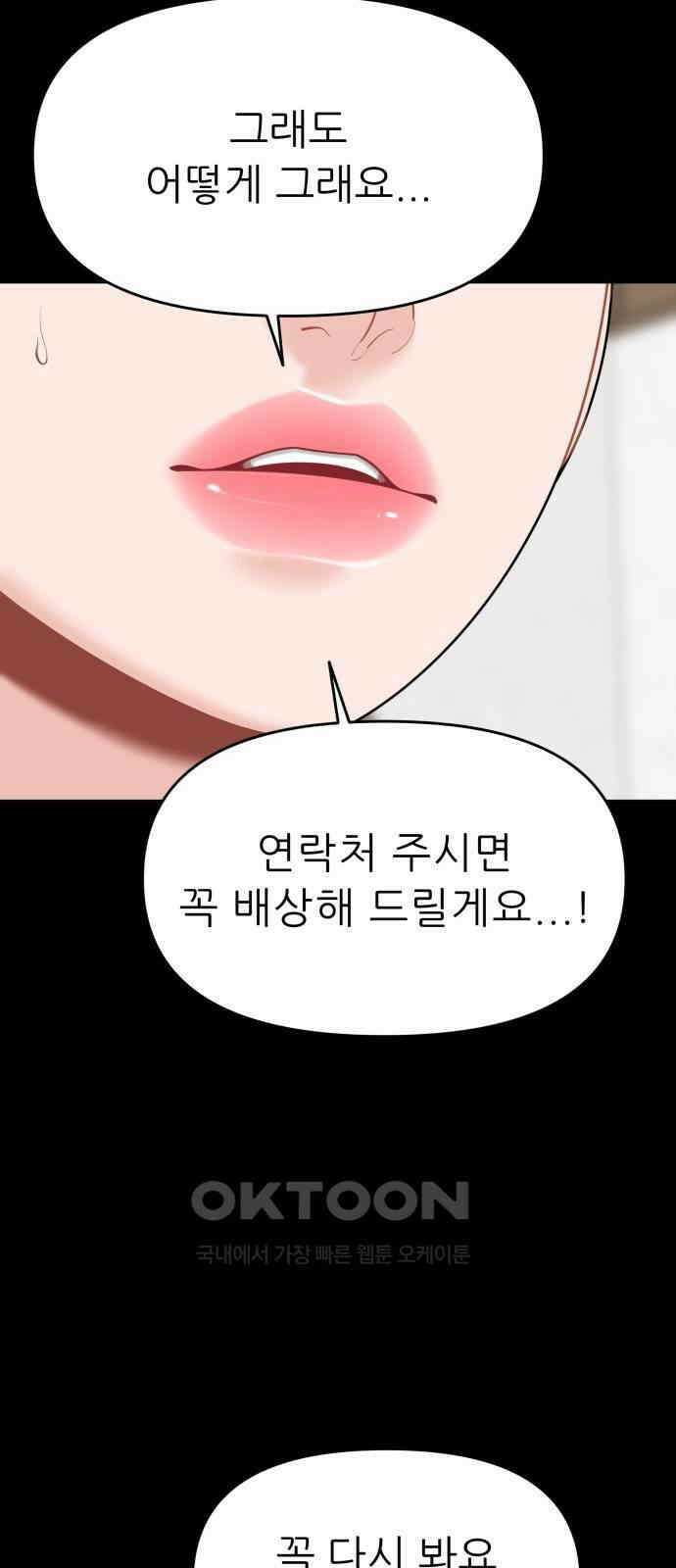 도돌이표 71화 18