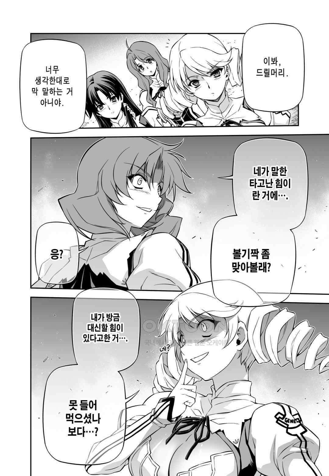 프리징 완전판 108화 할아버지의 마음 5