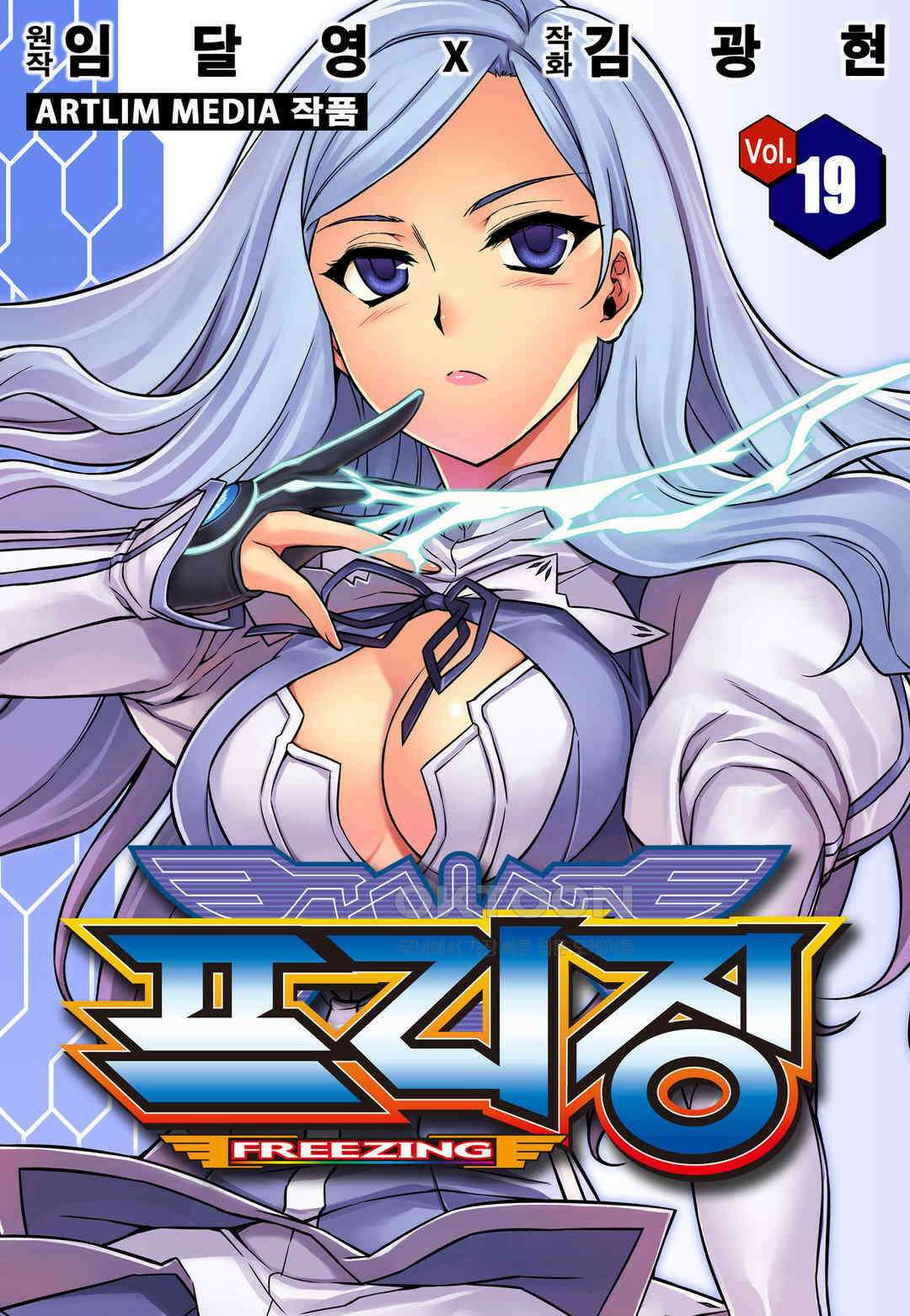 프리징 완전판 127화 불안 1
