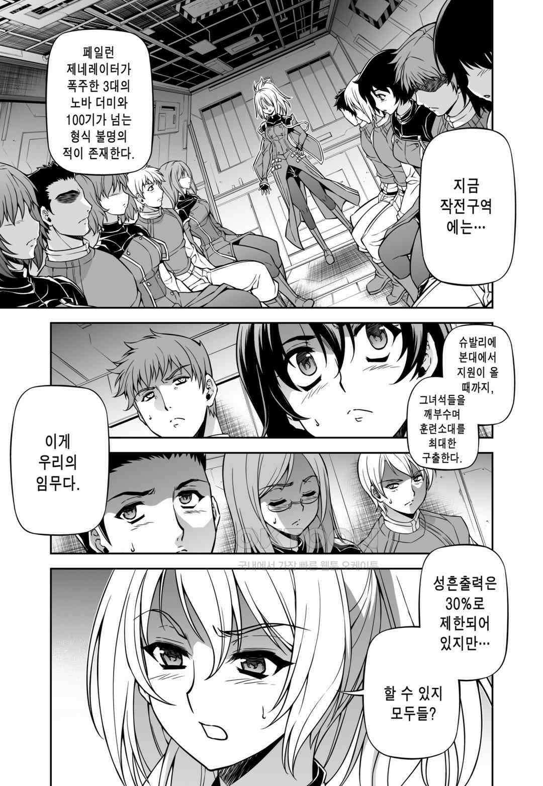 프리징 완전판 127화 불안 2