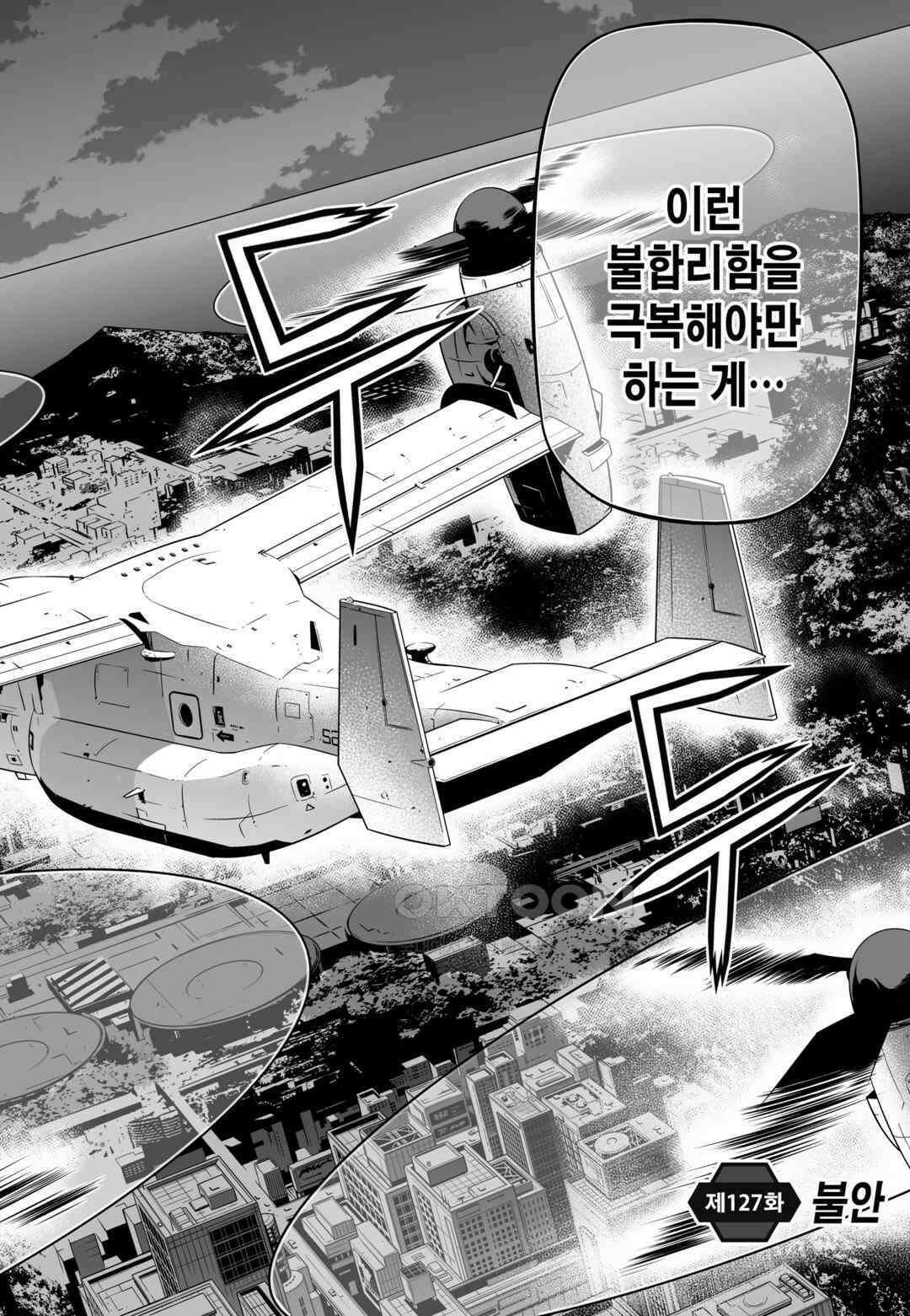 프리징 완전판 127화 불안 3