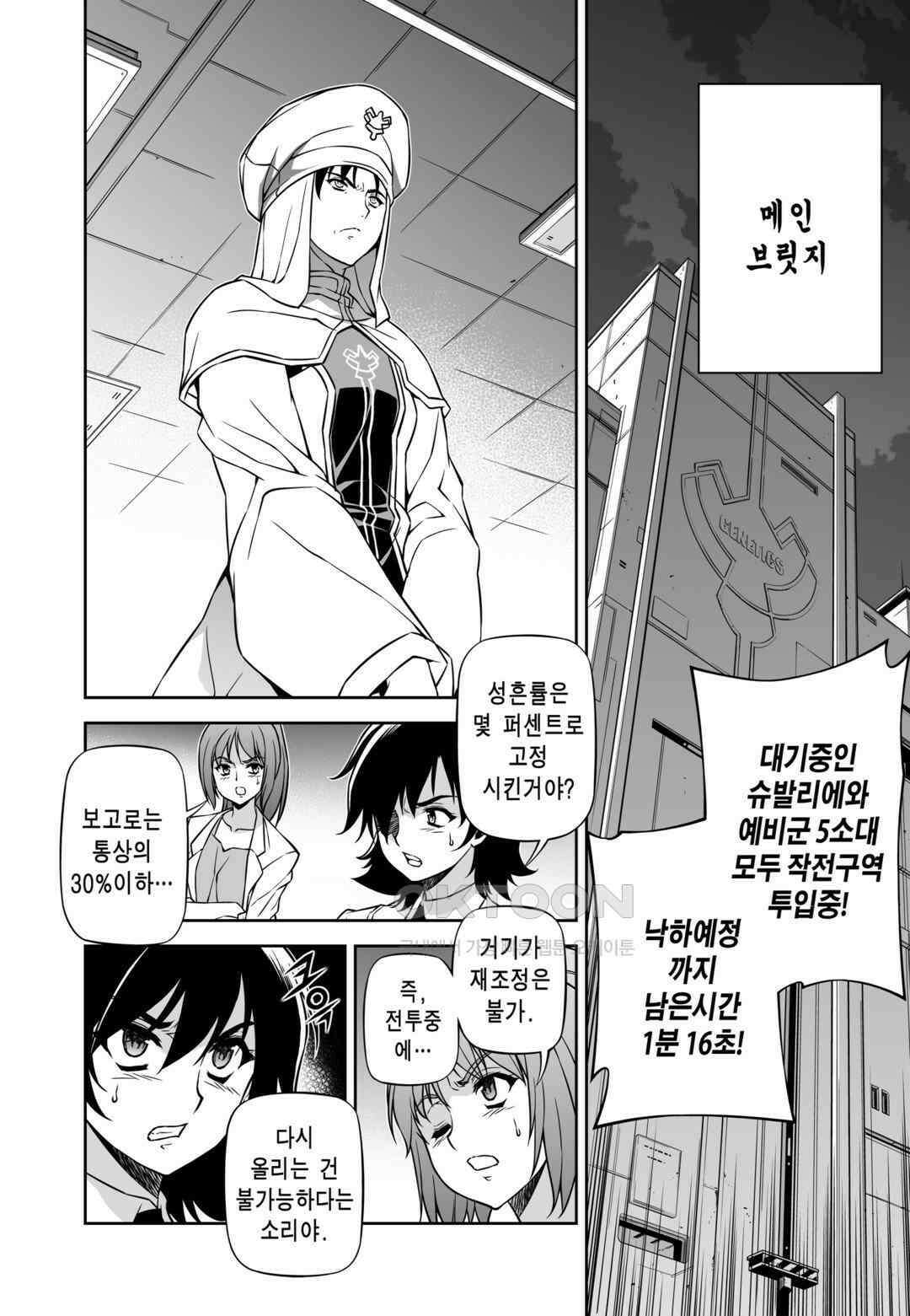 프리징 완전판 127화 불안 5