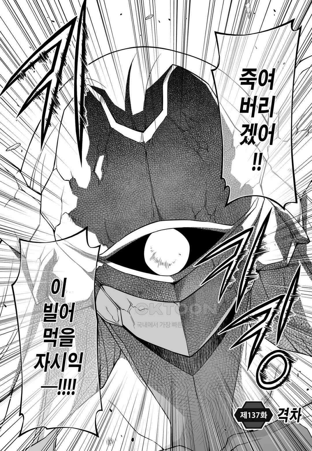 프리징 완전판 137화 격차 2