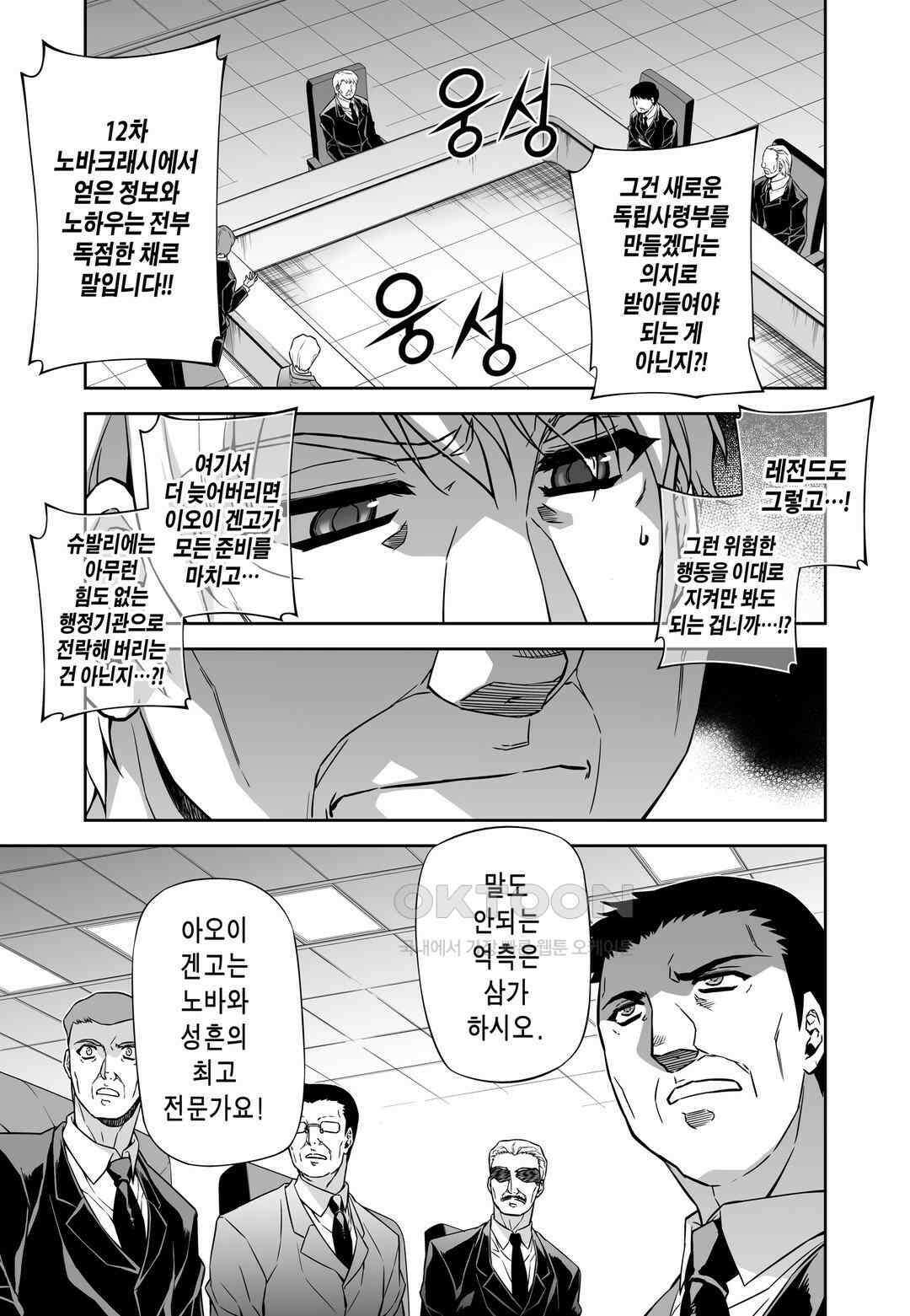 프리징 완전판 147화 전초전 전야 4
