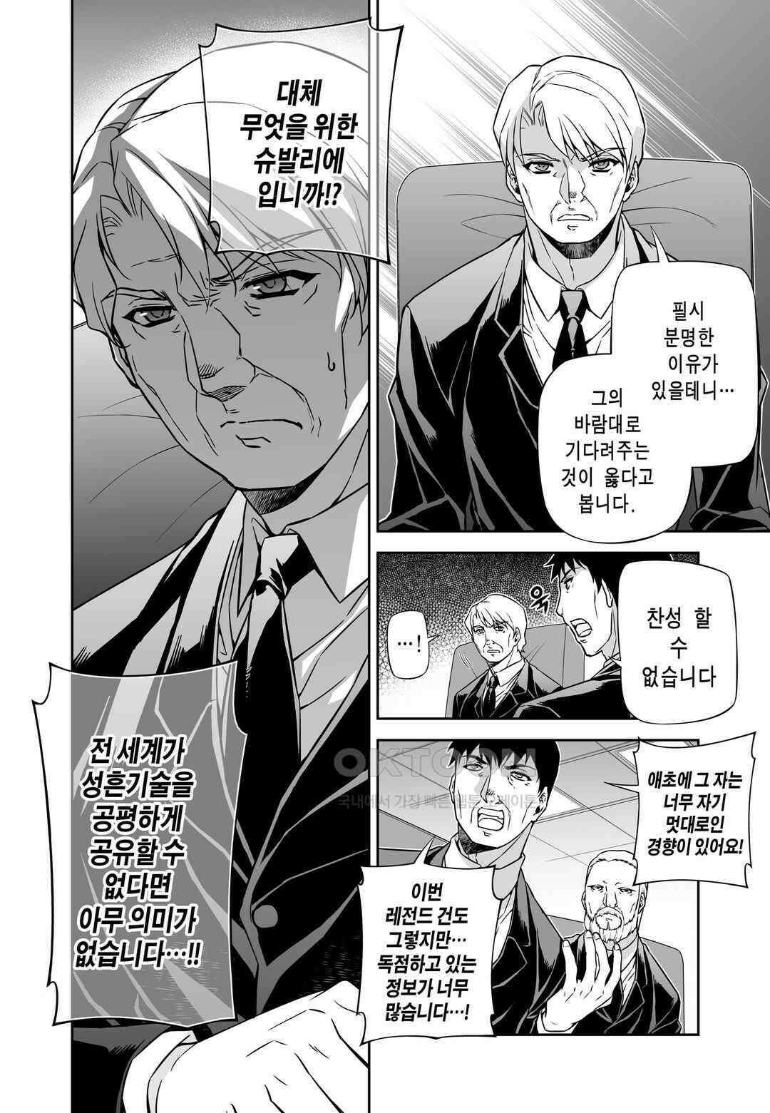 프리징 완전판 147화 전초전 전야 5