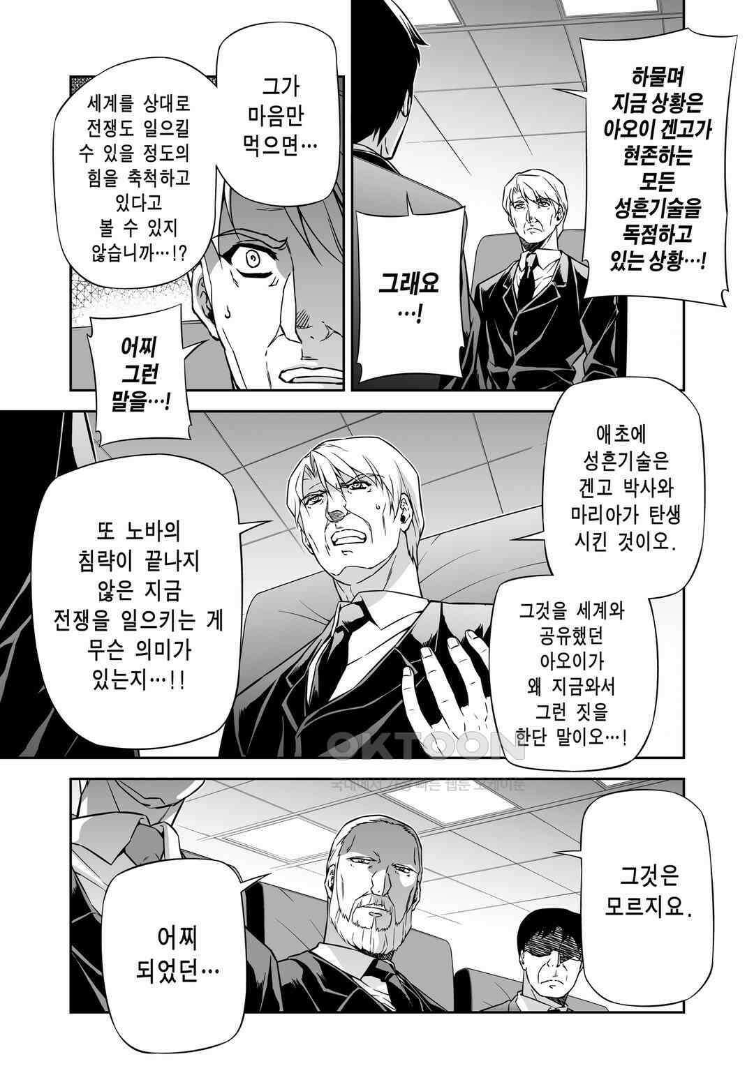 프리징 완전판 147화 전초전 전야 6