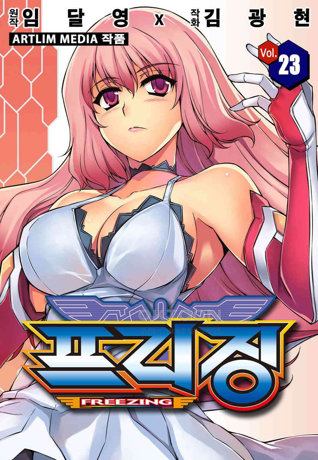 프리징 완전판 157화 침공 시작 1