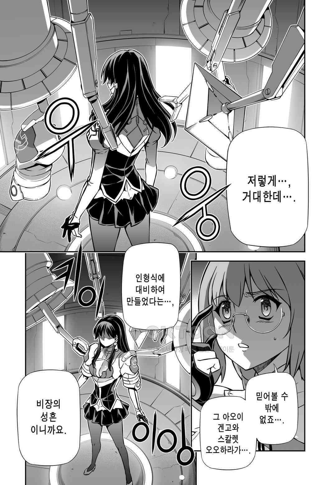 프리징 완전판 157화 침공 시작 4