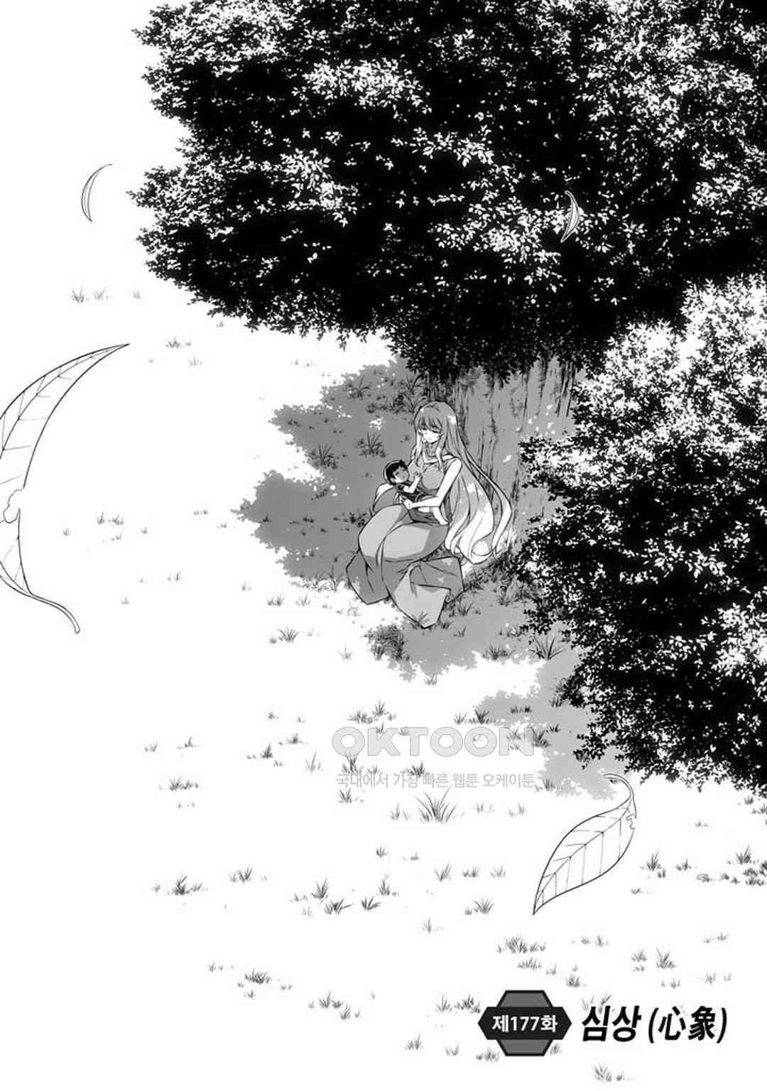 프리징 완전판 177화 심상[心象] 2