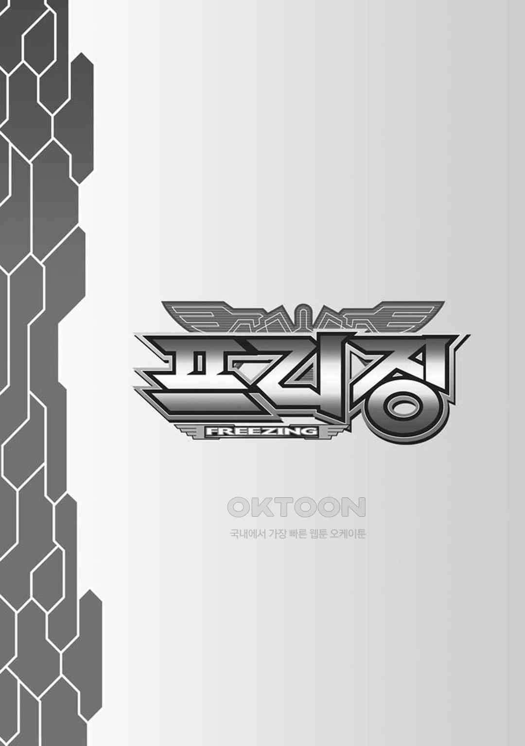 프리징 완전판 219화 엘카Ⅱ 2 2