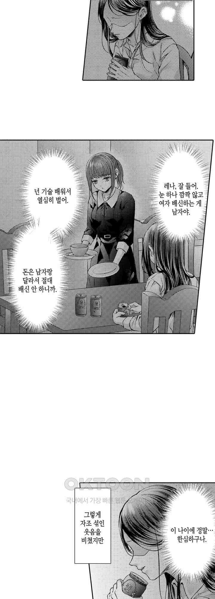 야하게 가는 얼굴을 보여 줘 2화 2