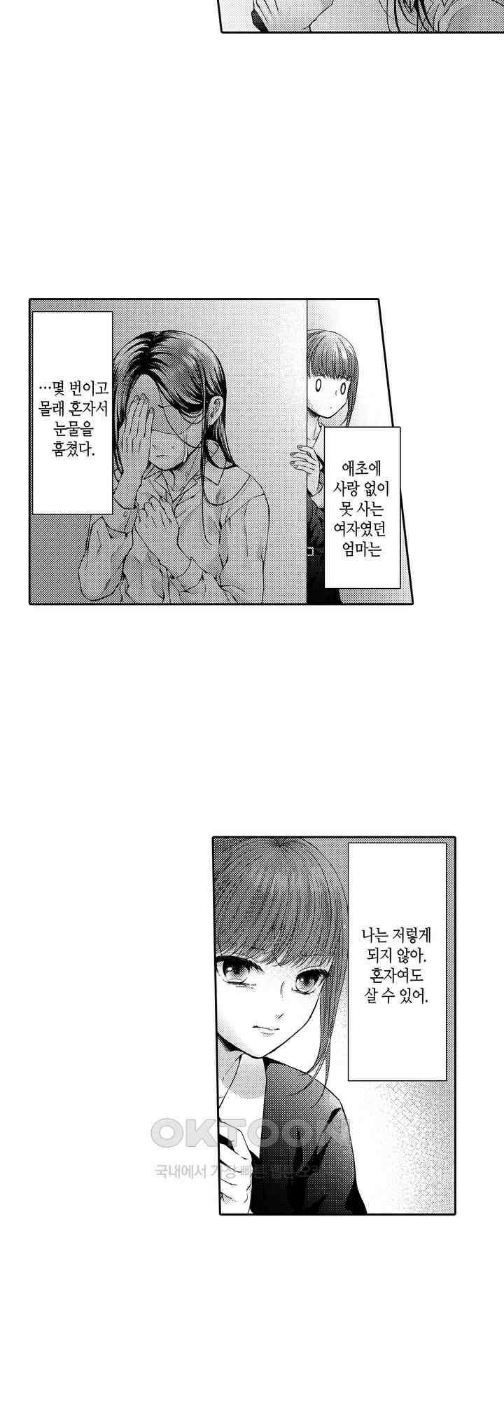 야하게 가는 얼굴을 보여 줘 2화 3