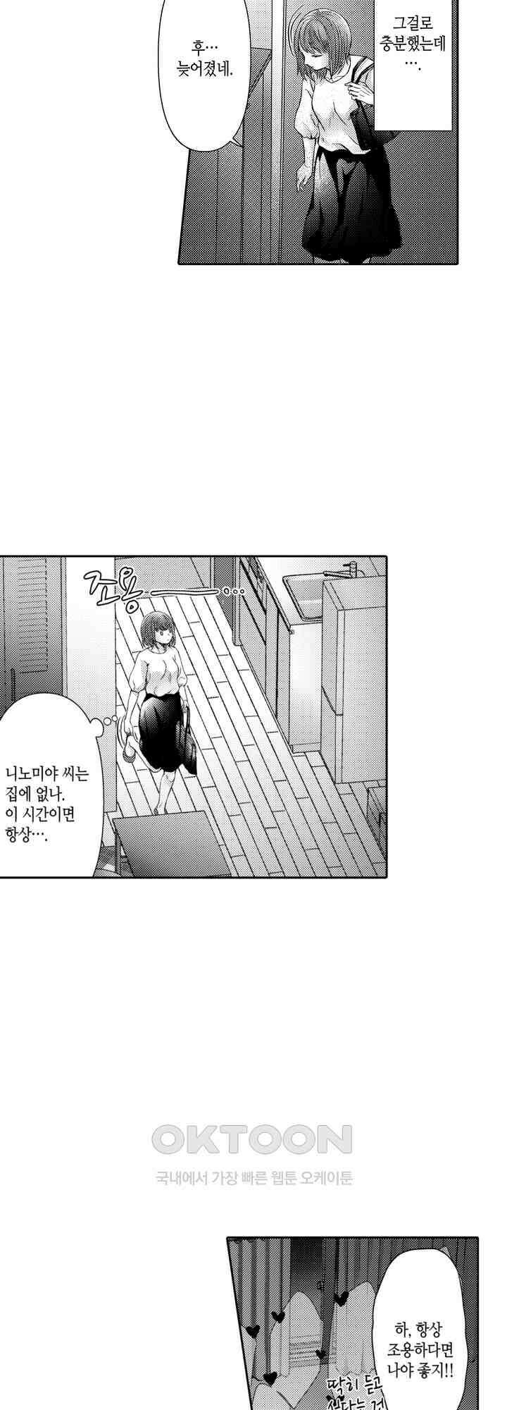 야하게 가는 얼굴을 보여 줘 2화 6