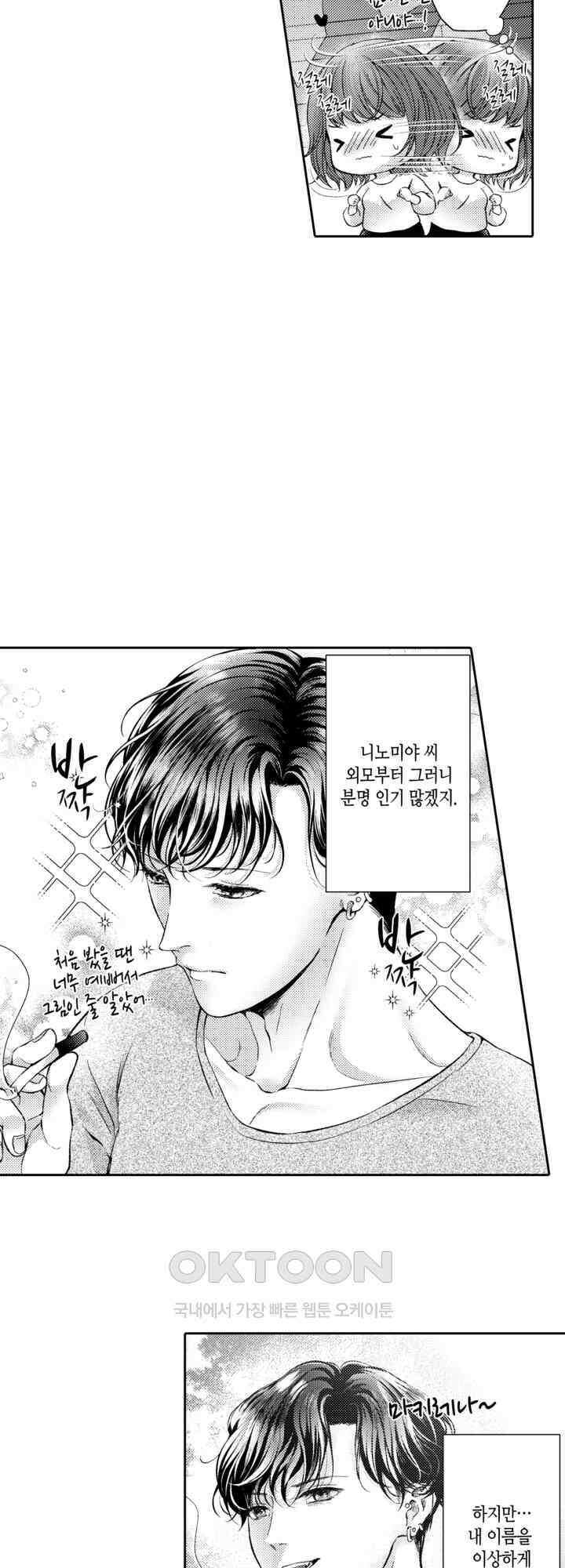 야하게 가는 얼굴을 보여 줘 2화 7
