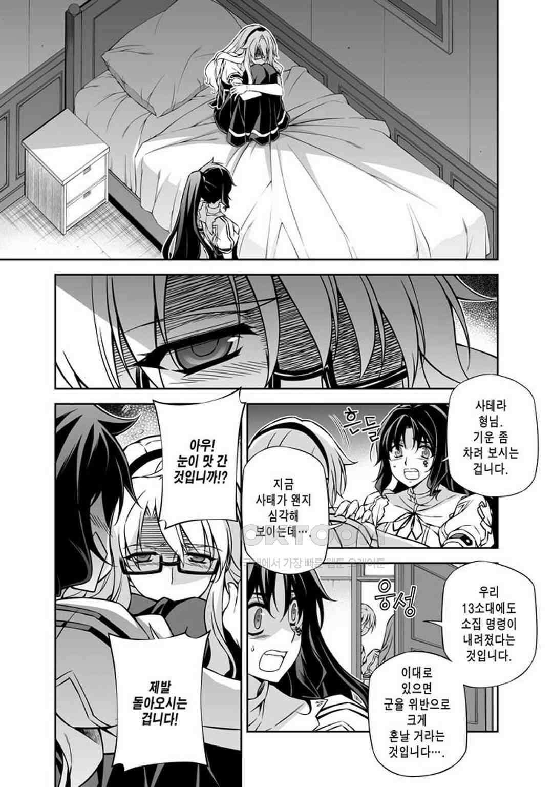 프리징 완전판 228화 이 세계의 마리아 2 4