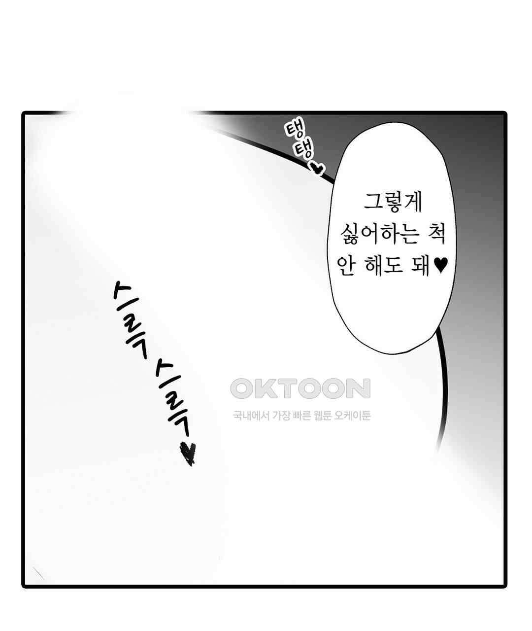 유부녀도 큰 거시기가 좋아 10화 5