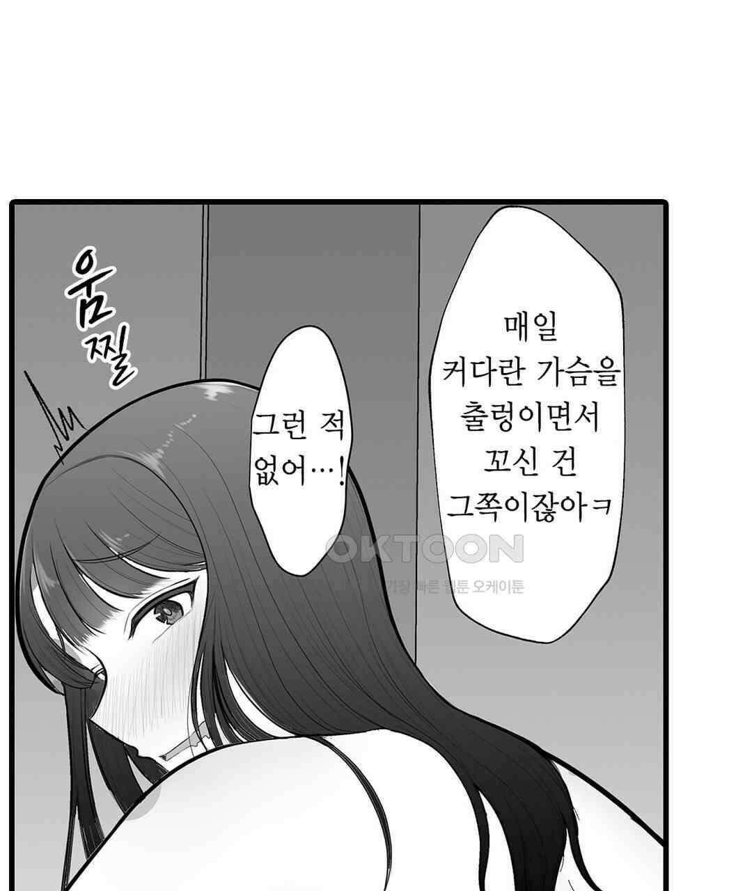 유부녀도 큰 거시기가 좋아 10화 7
