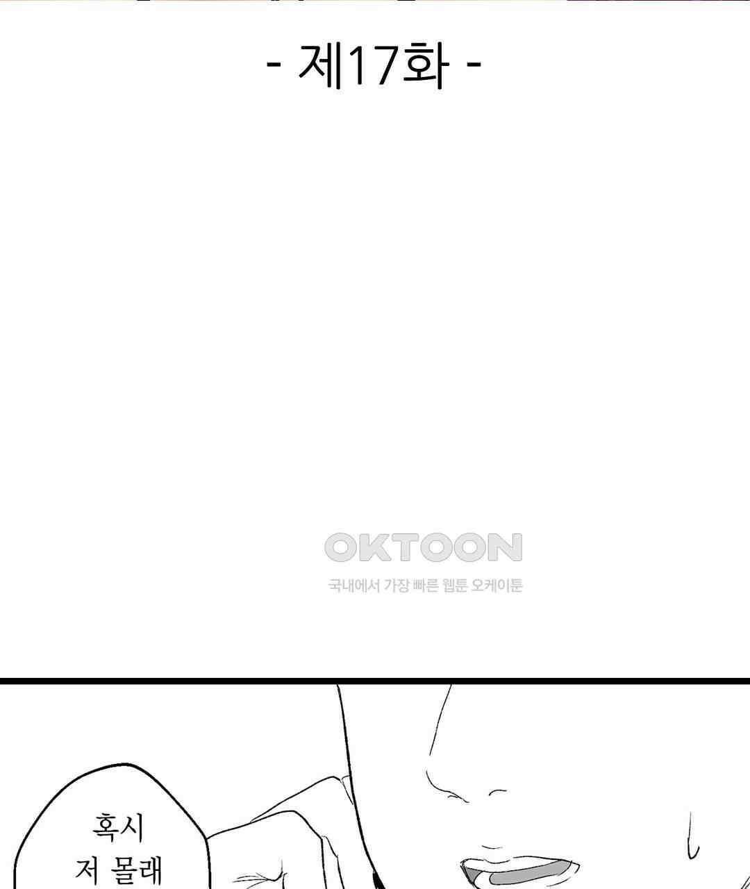 유부녀도 큰 거시기가 좋아 17화 3