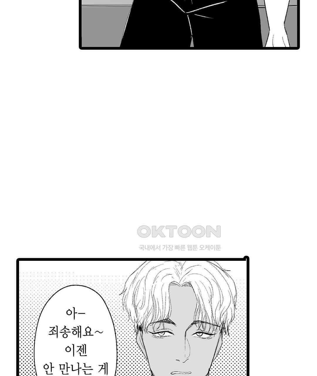 유부녀도 큰 거시기가 좋아 17화 9