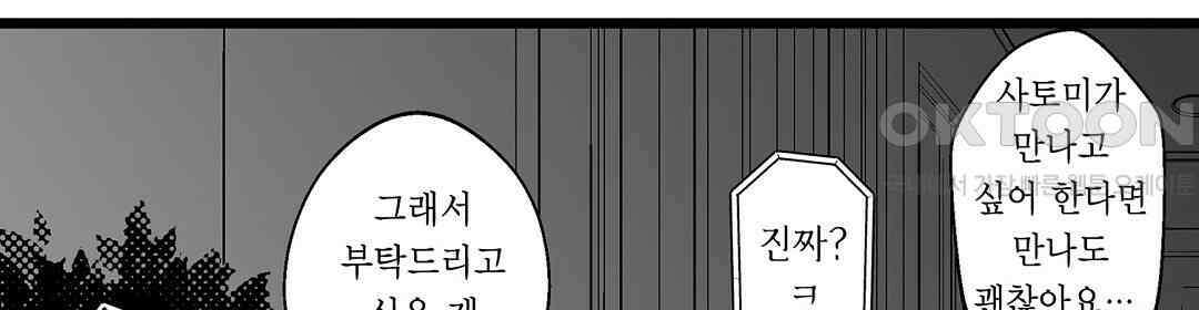 유부녀도 큰 거시기가 좋아 17화 12