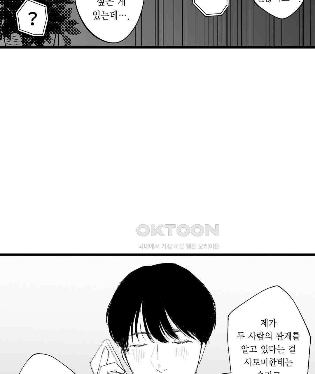 유부녀도 큰 거시기가 좋아 17화 13